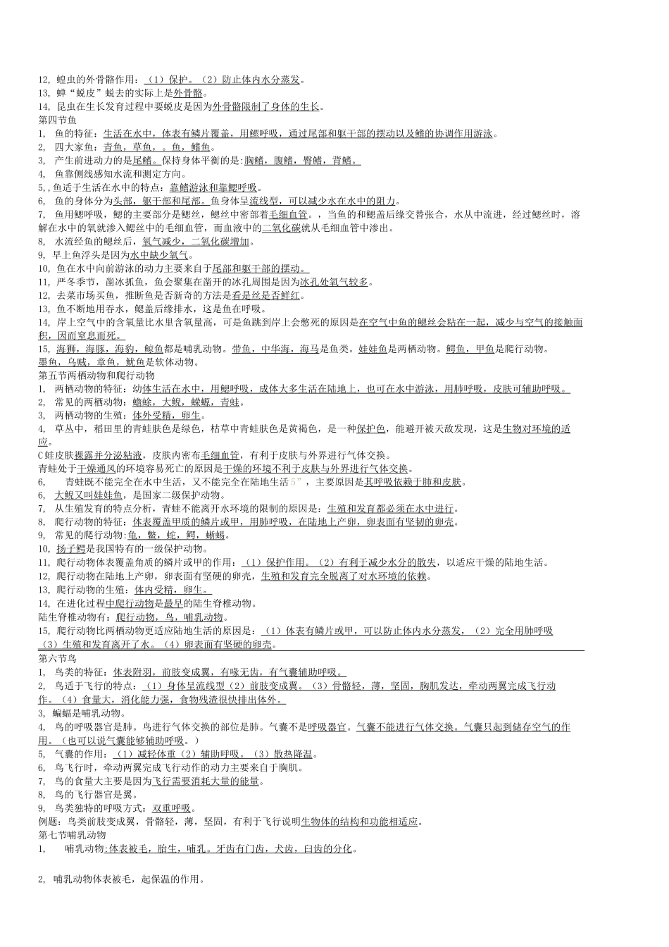 八年级上册生物资料_第2页