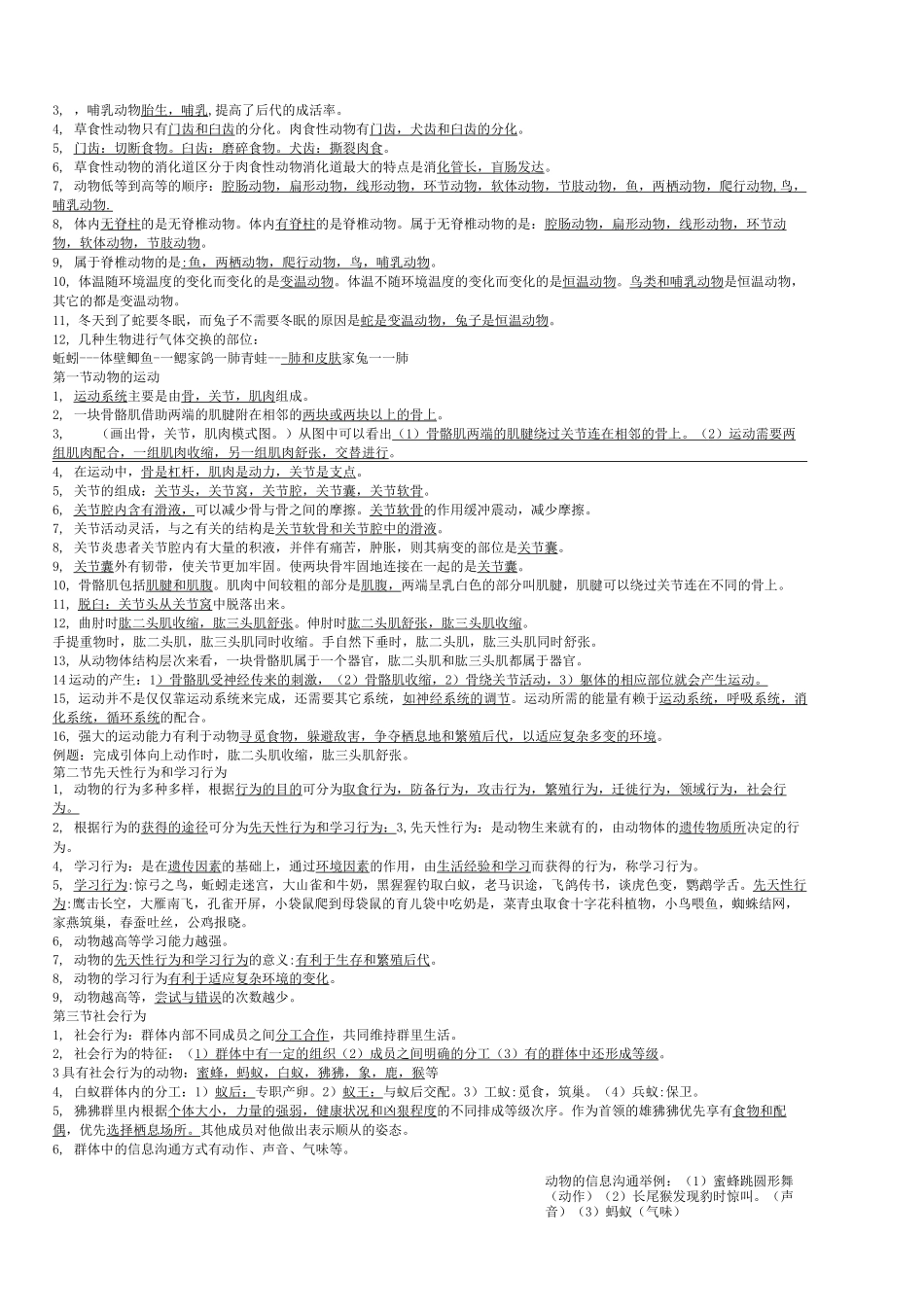 八年级上册生物资料_第3页