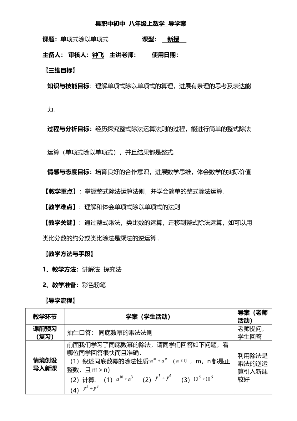 八年级上数学-单项式除以单项式_第2页