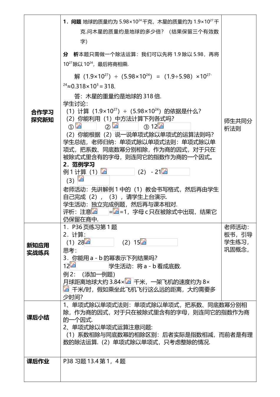 八年级上数学-单项式除以单项式_第3页