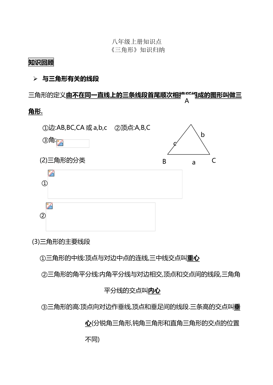 八年级上册数学知识点总结_第2页