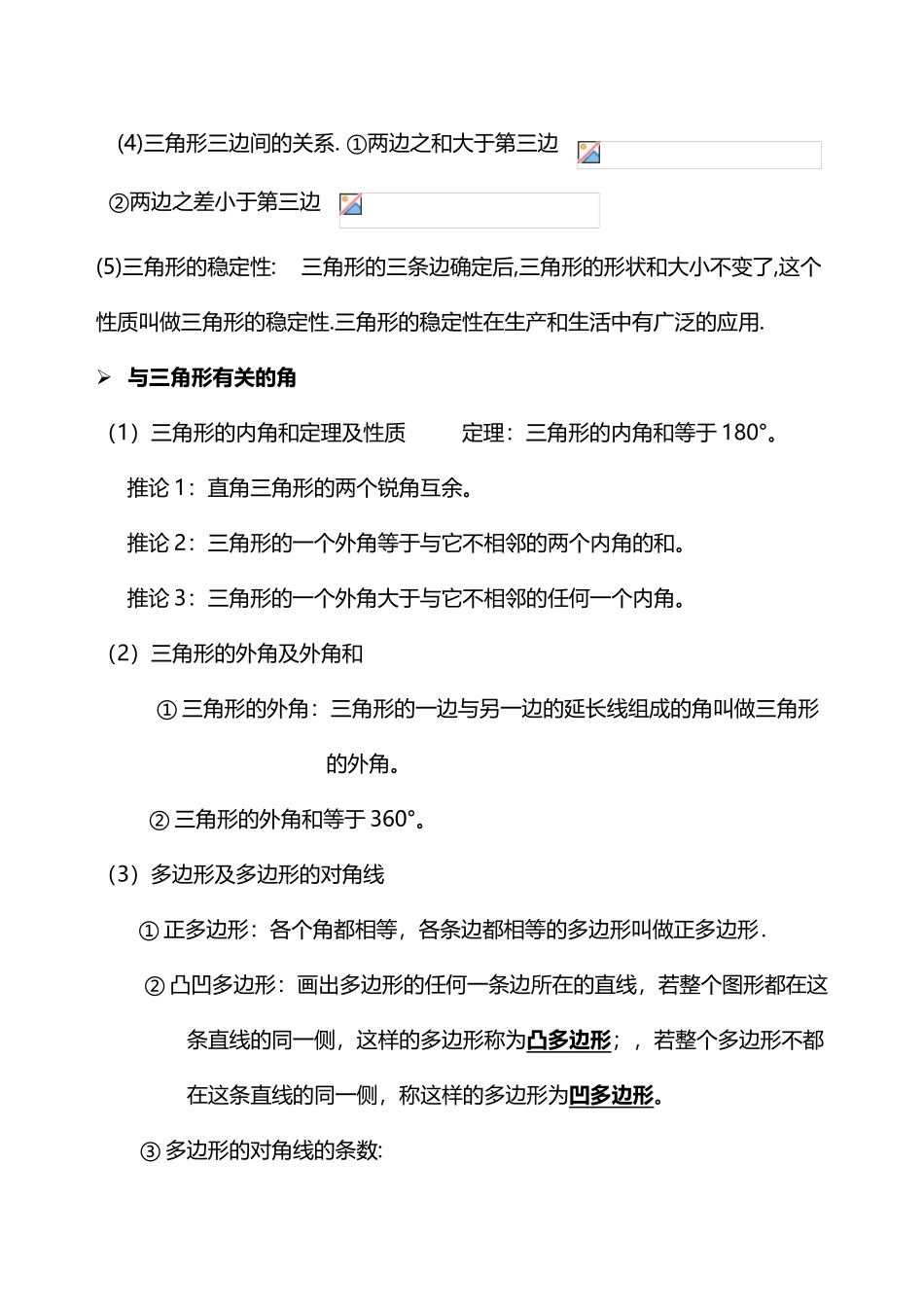 八年级上册数学知识点总结_第3页