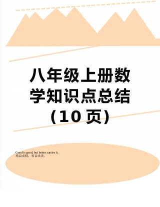八年级上册数学知识点总结