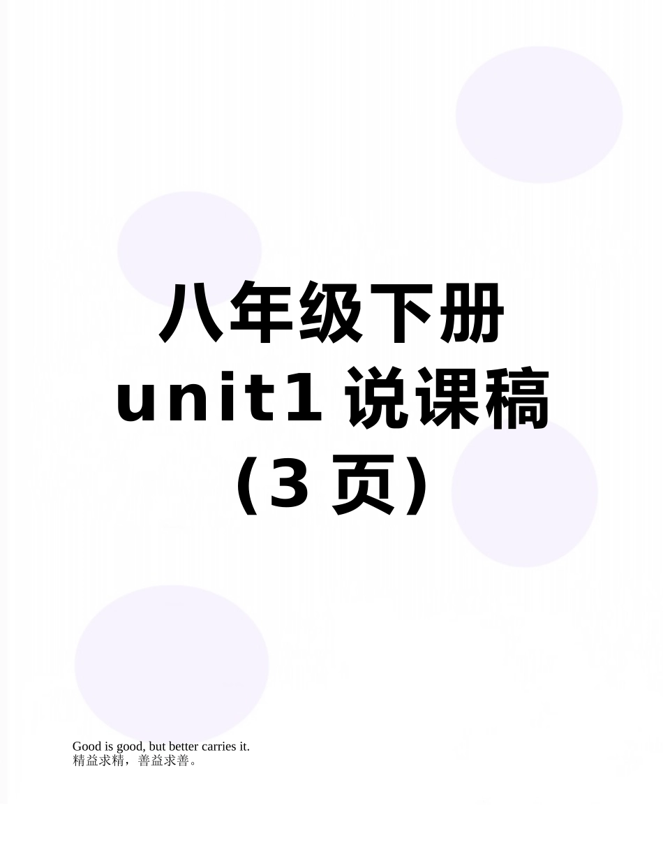 八年级下册unit1说课稿_第1页