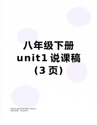 八年级下册unit1说课稿