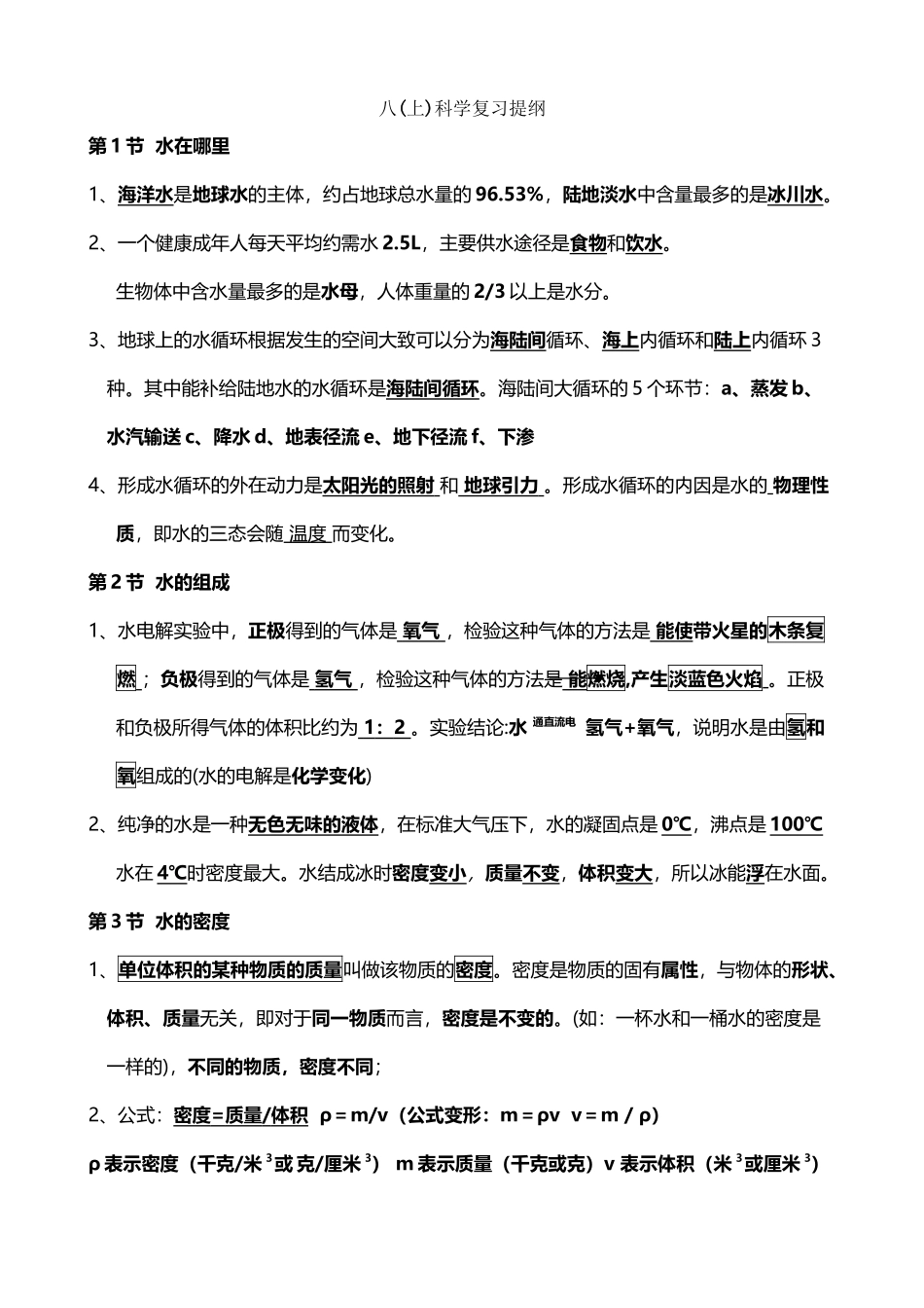八年级上科学知识点_第2页