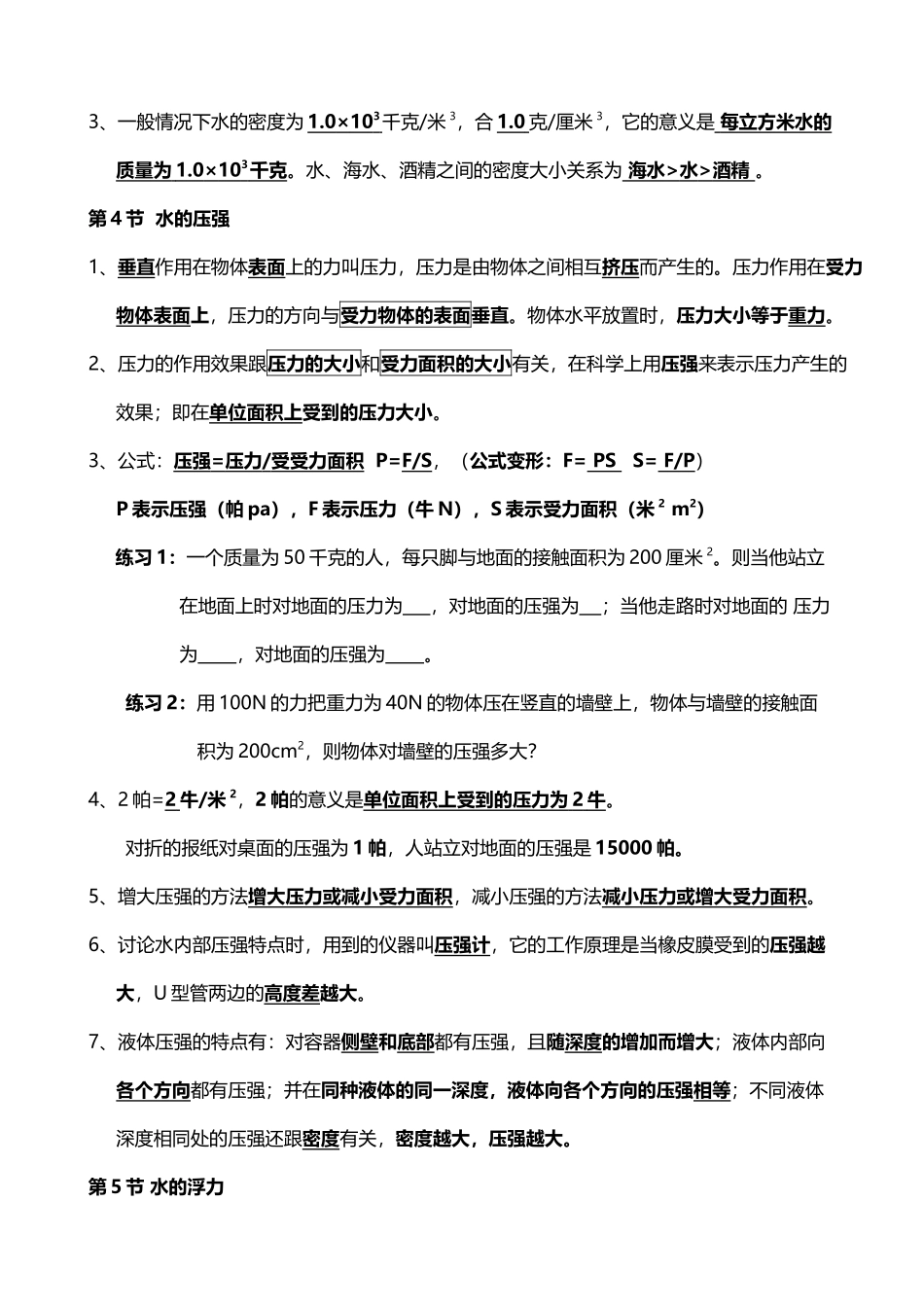 八年级上科学知识点_第3页