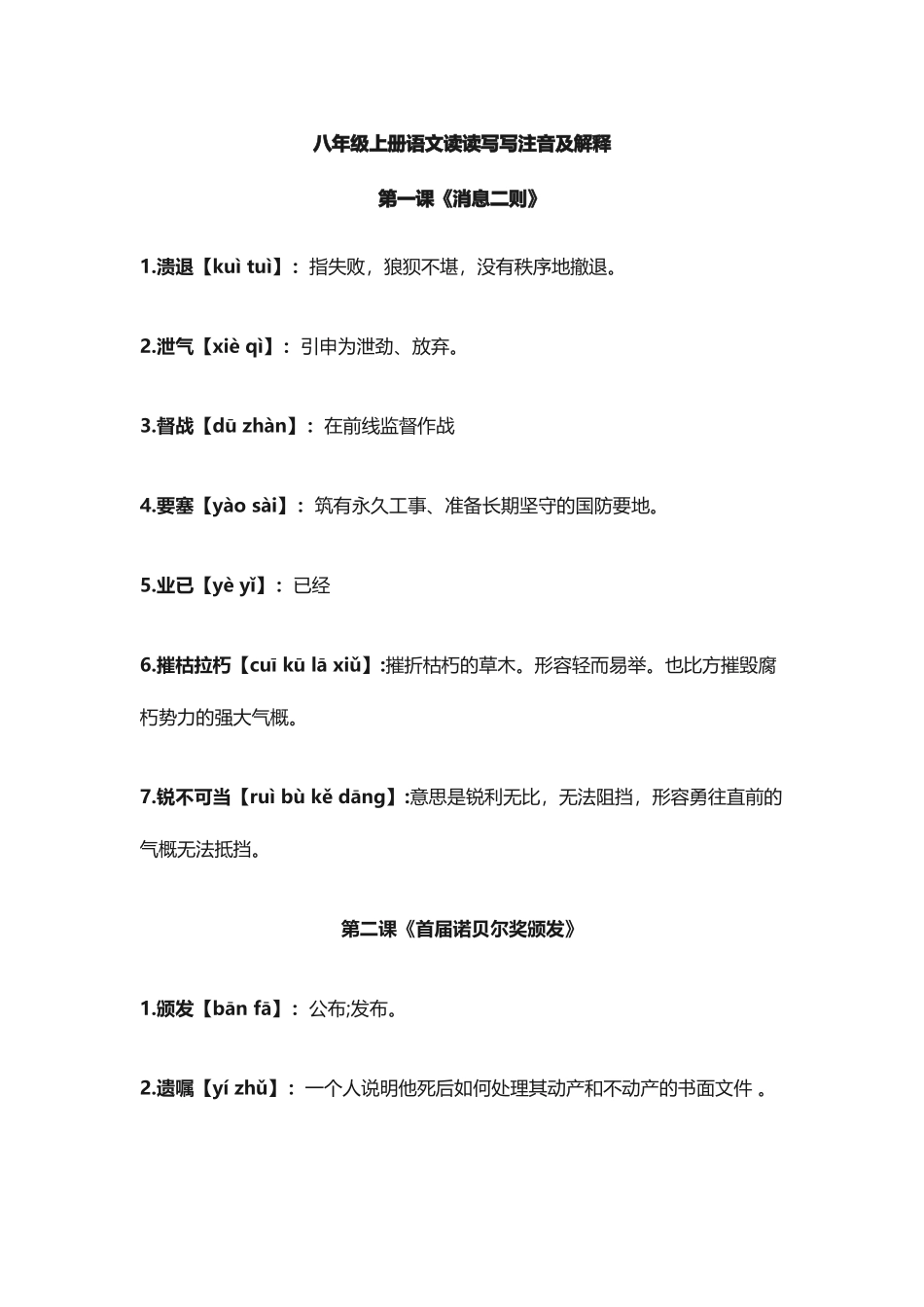 八年级上册语文读读写写注音及解释_第2页