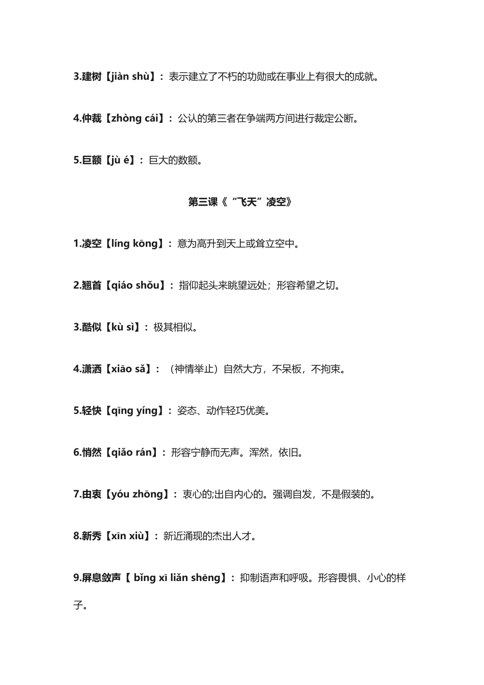 八年级上册语文读读写写注音及解释_第3页