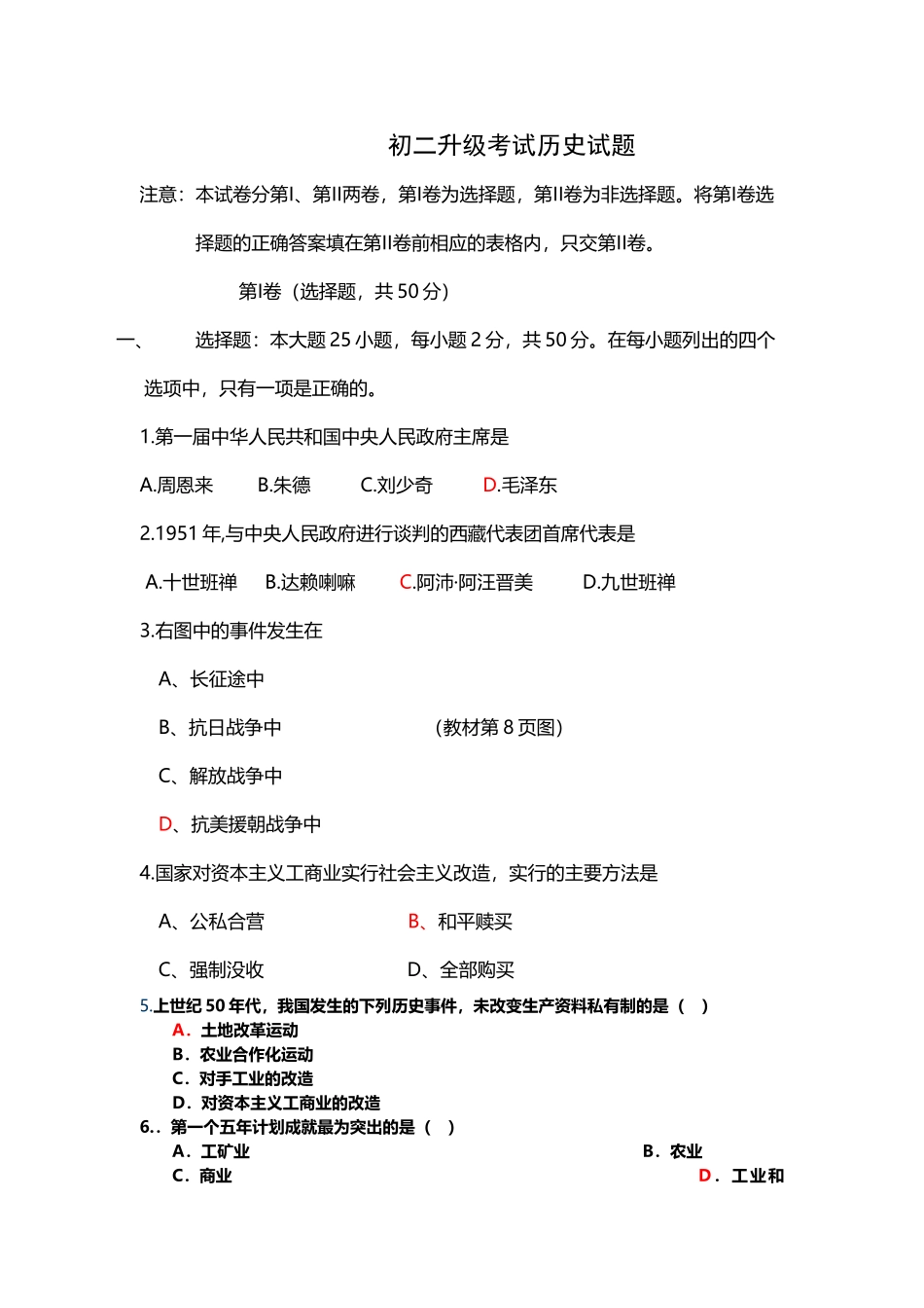 八年级下册历史期末试卷54191_第2页