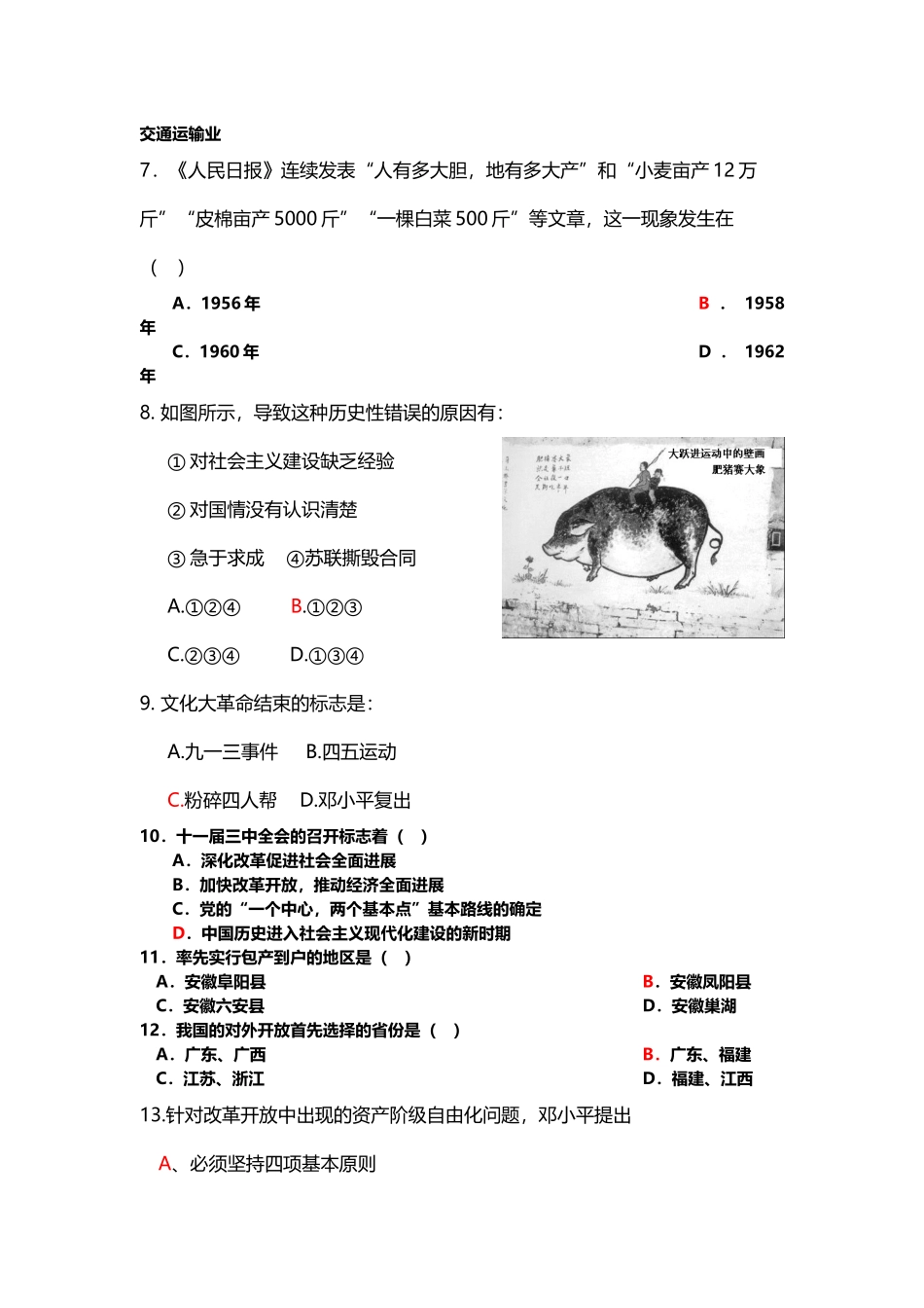 八年级下册历史期末试卷54191_第3页
