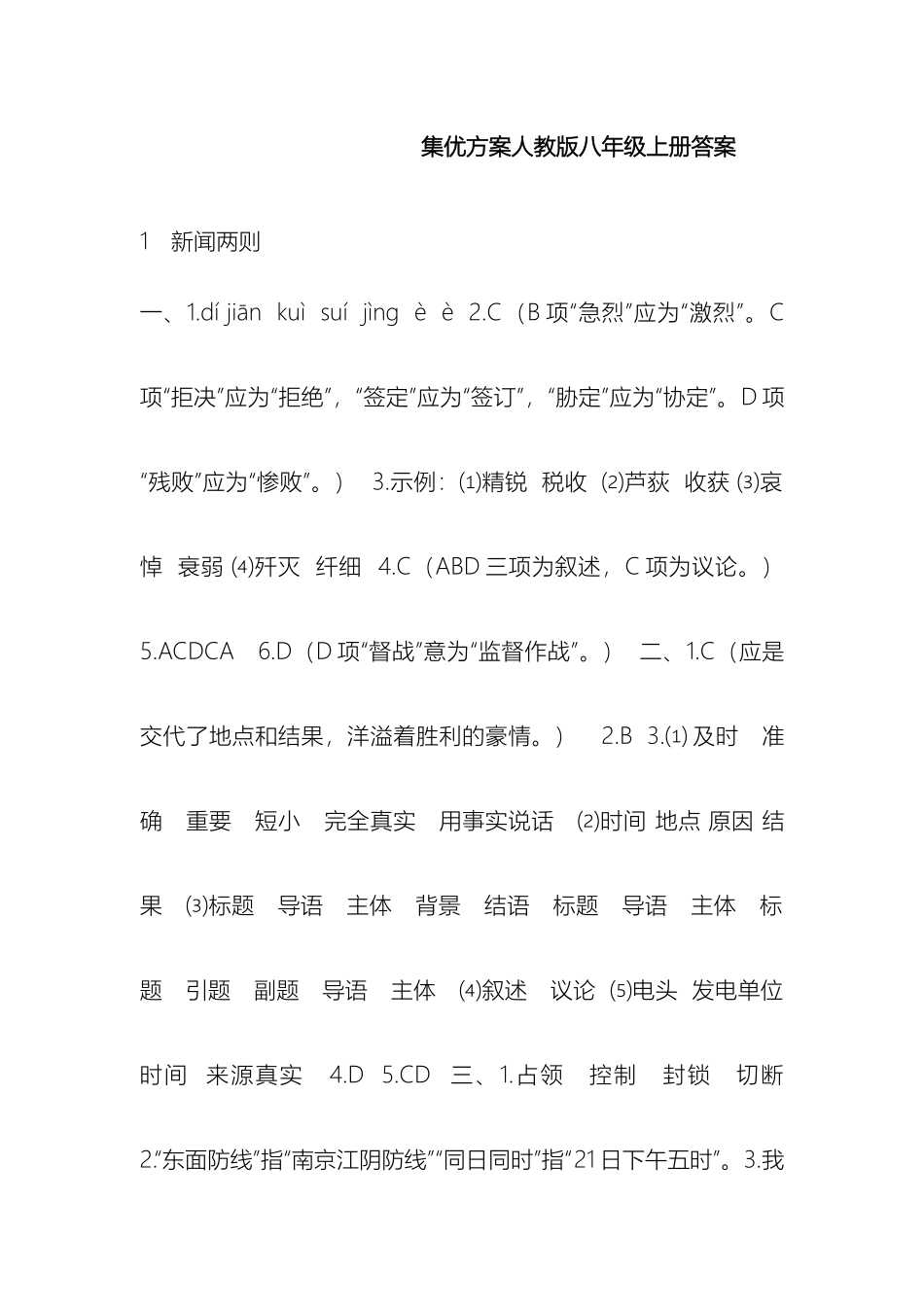 八年级上册语文学习集优方案答案_第2页