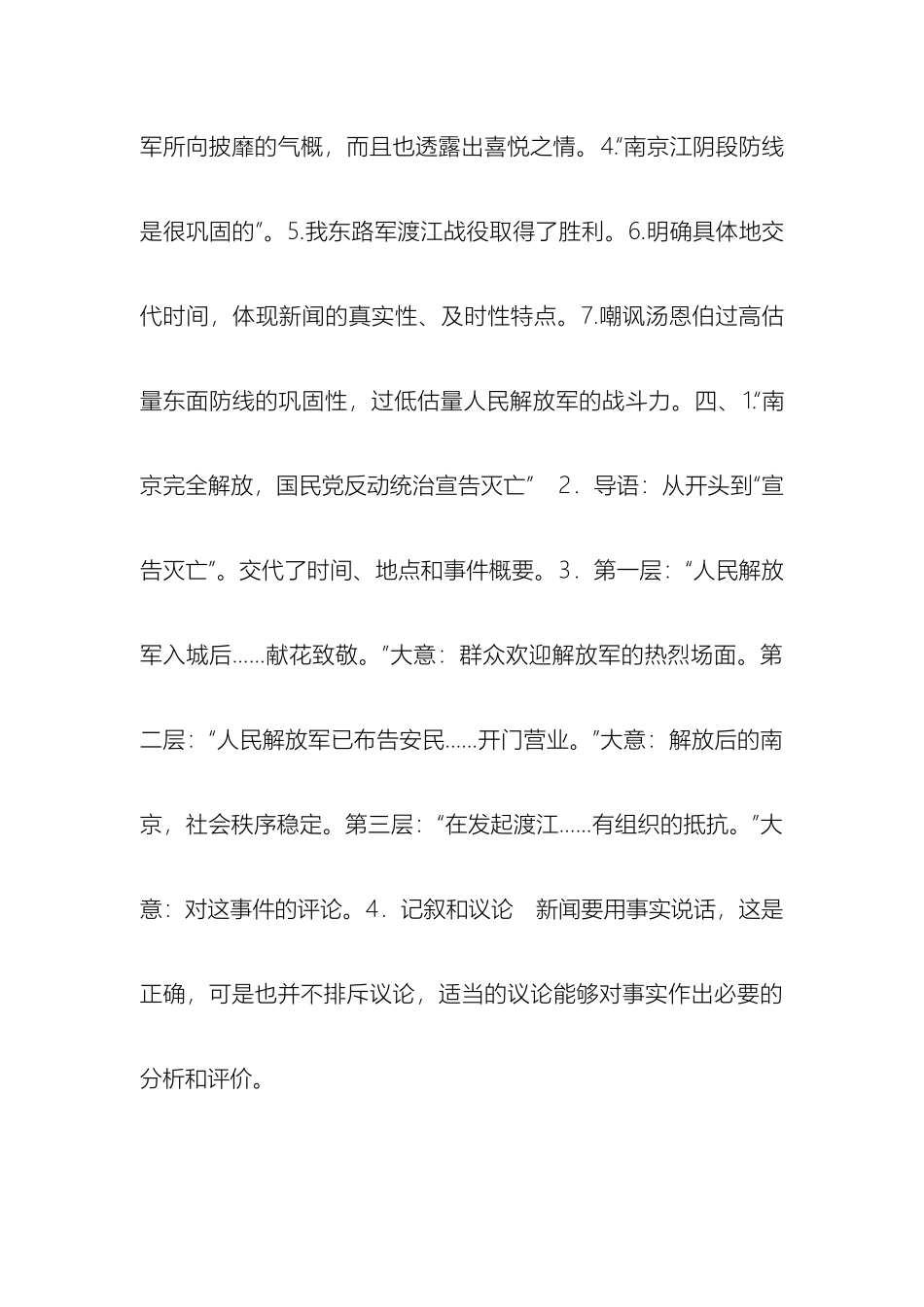 八年级上册语文学习集优方案答案_第3页