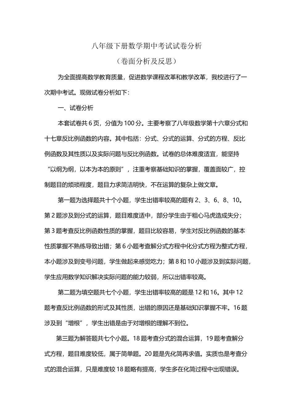 八年级下册数学期中考试试卷分析_第2页