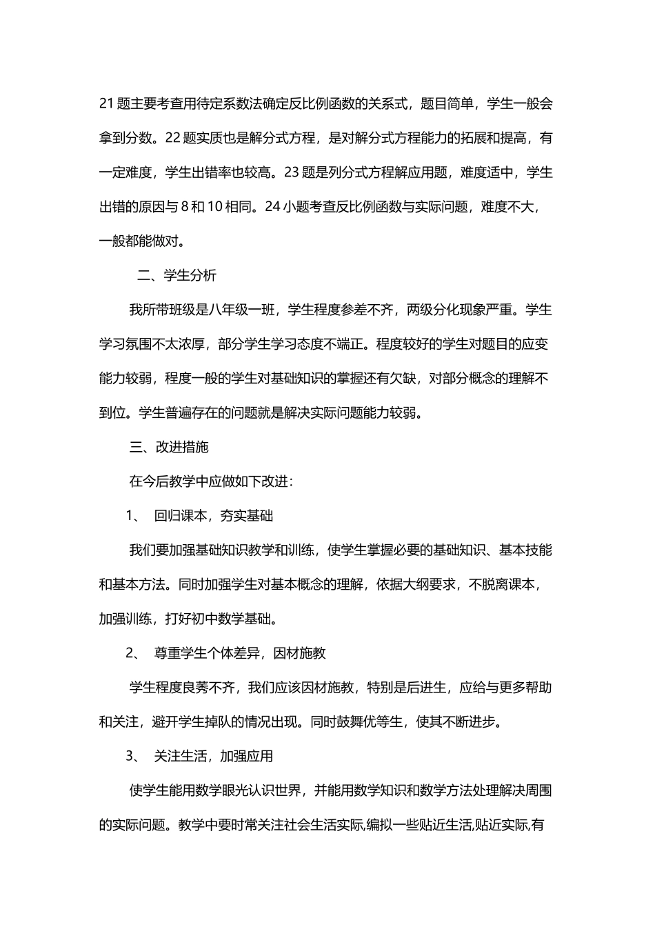 八年级下册数学期中考试试卷分析_第3页