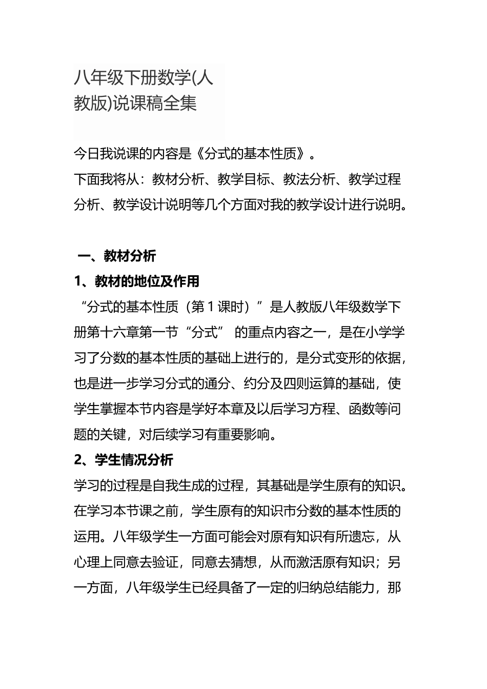 八年级下册数学说课稿全集_第2页