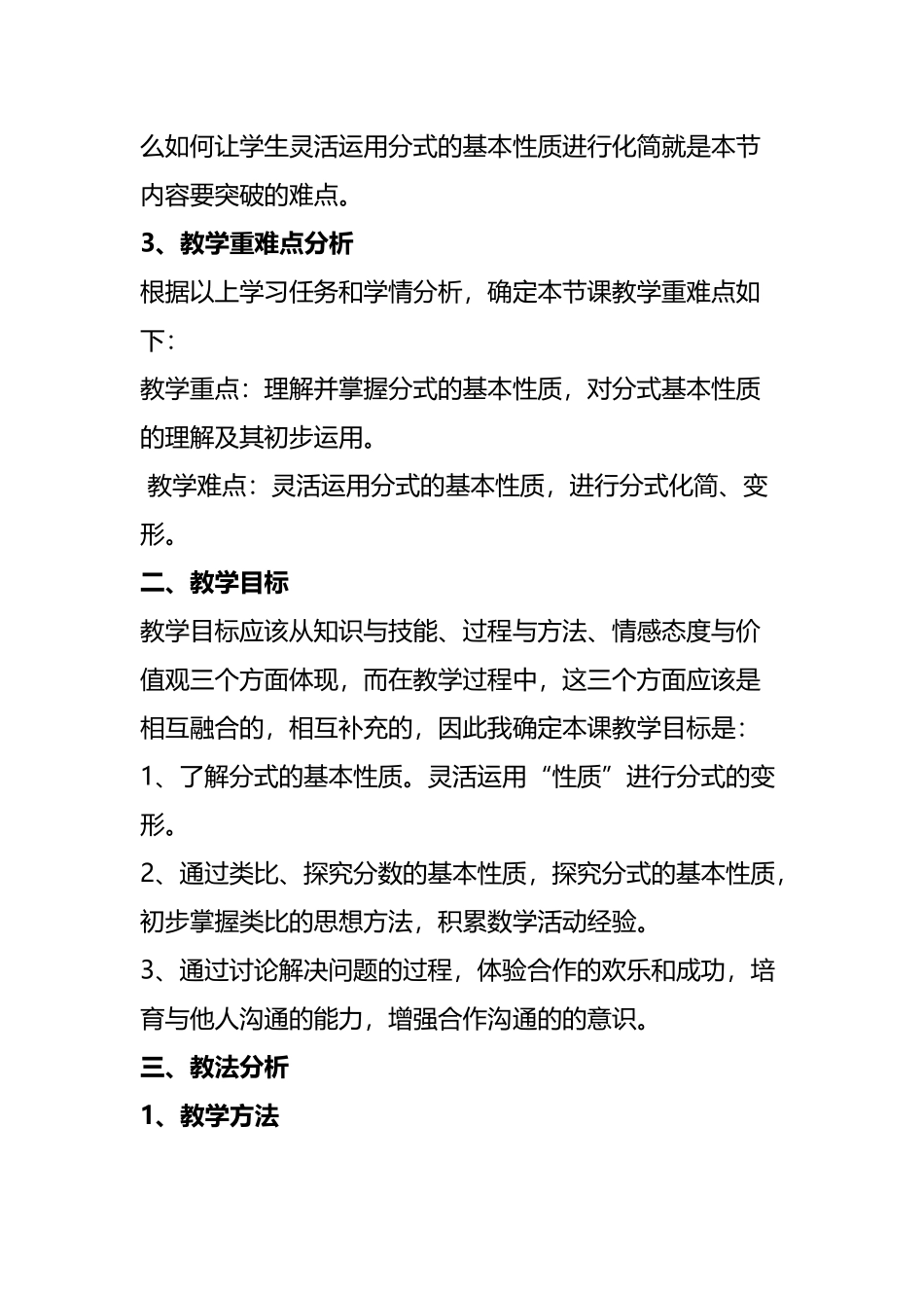 八年级下册数学说课稿全集_第3页