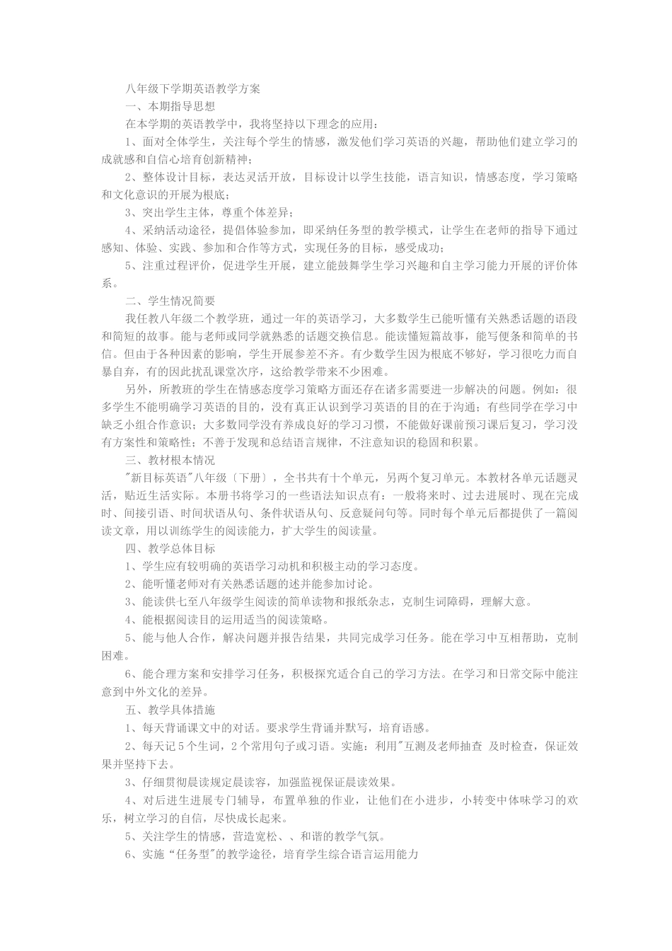 八年级下册教学计划_第1页