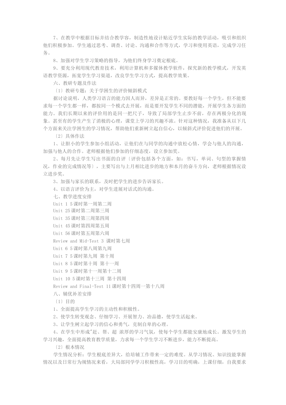 八年级下册教学计划_第2页