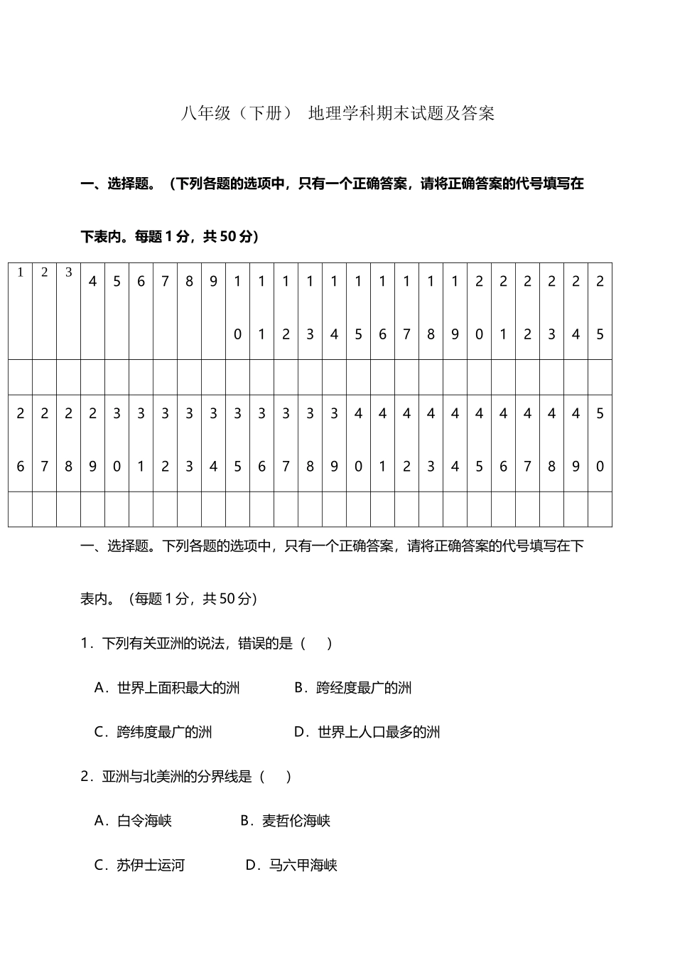 八年级下册地理期末试卷及答案_第2页
