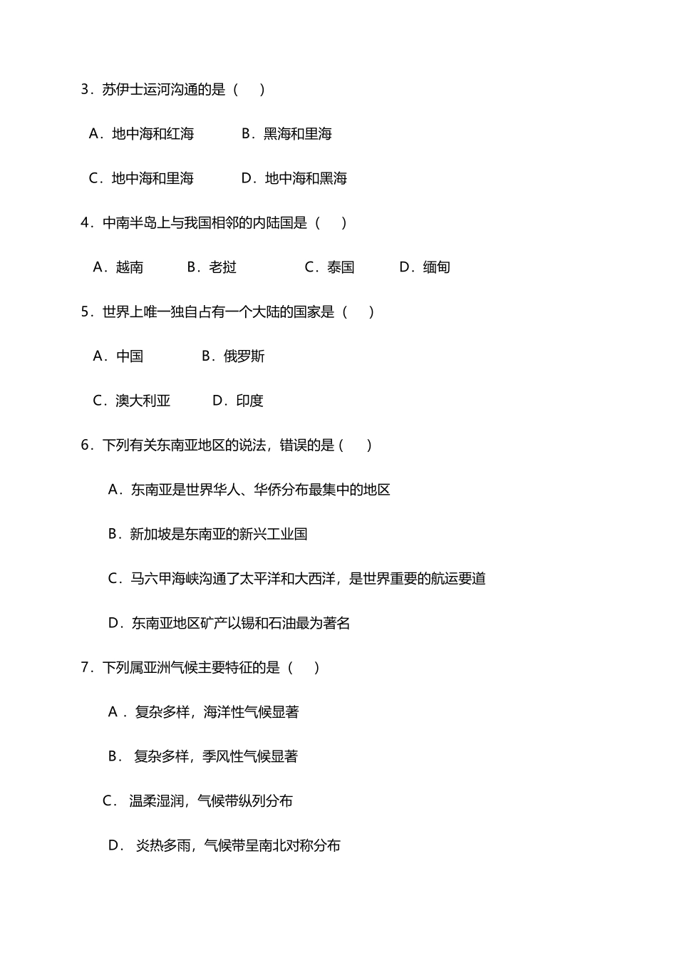 八年级下册地理期末试卷及答案_第3页