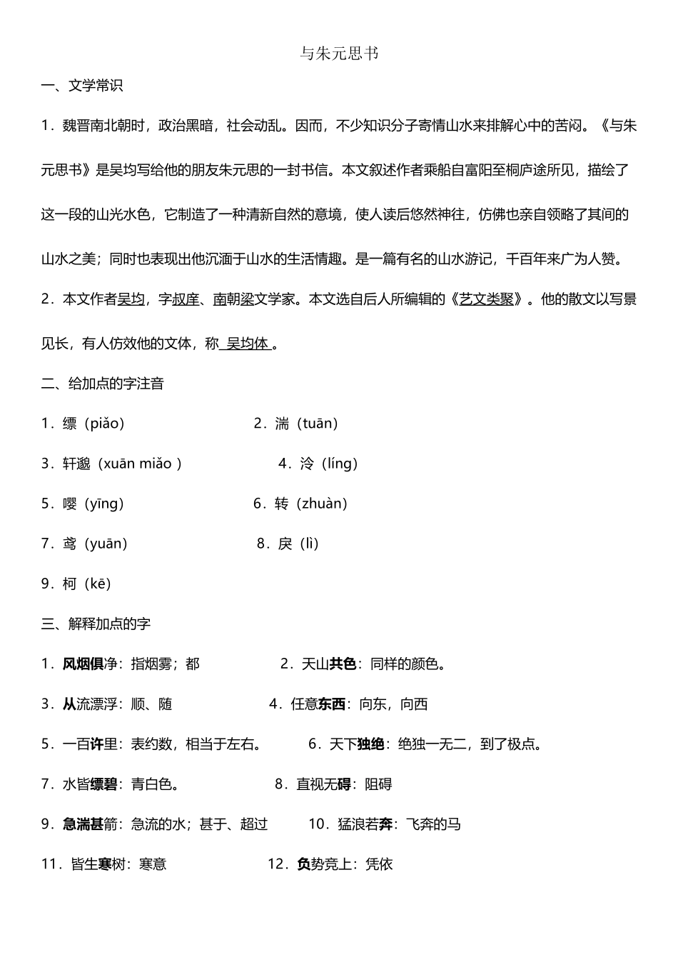 八年级下册文言复习资料_第2页