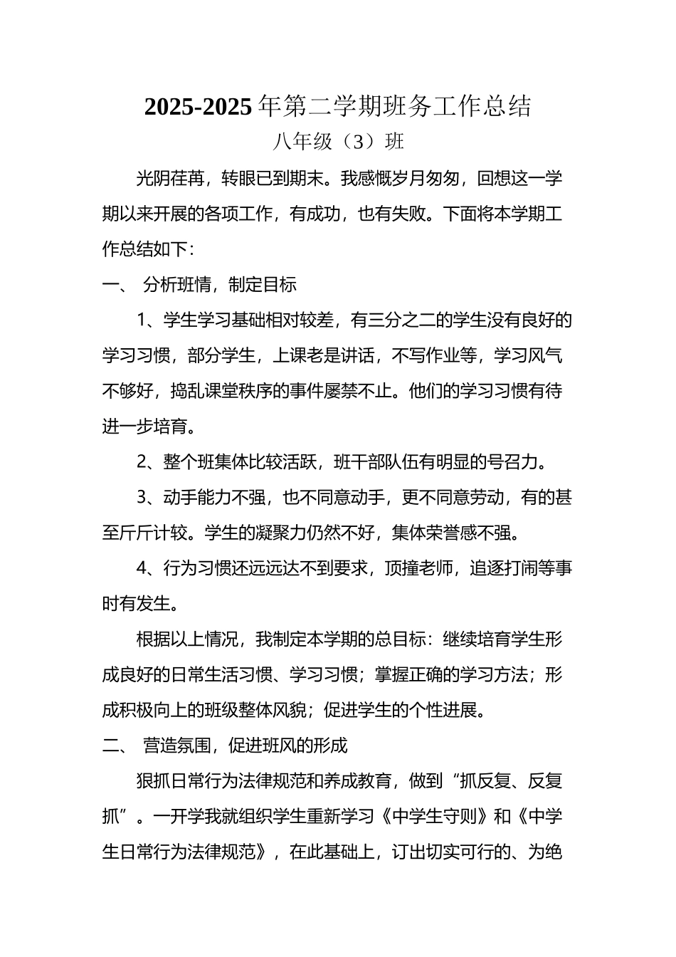 八年级下学期班务工作总结_第2页