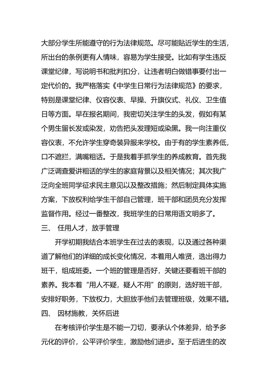 八年级下学期班务工作总结_第3页