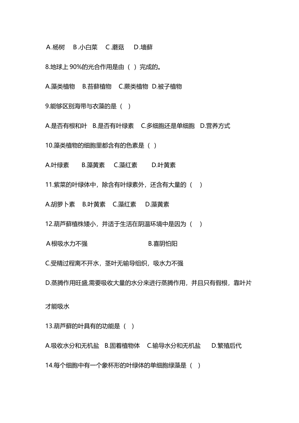 八年级下册第22章-物种的多样性练习题带答案_第3页