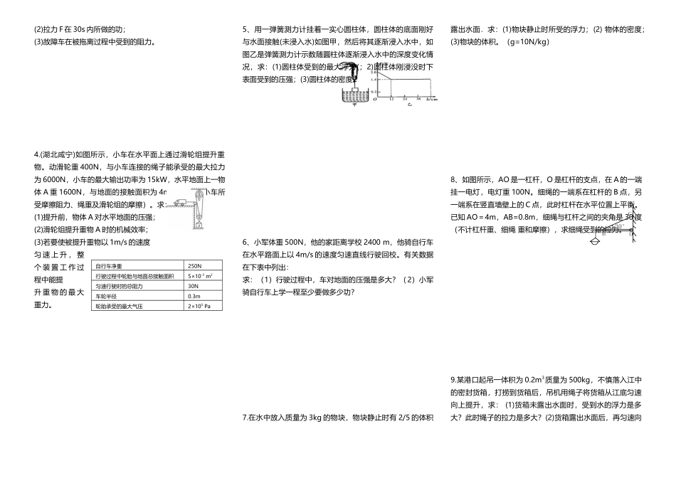 八年级下册物理专项作图与计算_第3页
