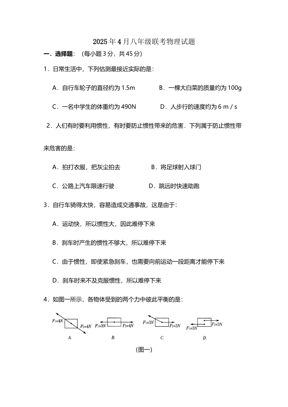 八年级下册物理联考试卷_第2页