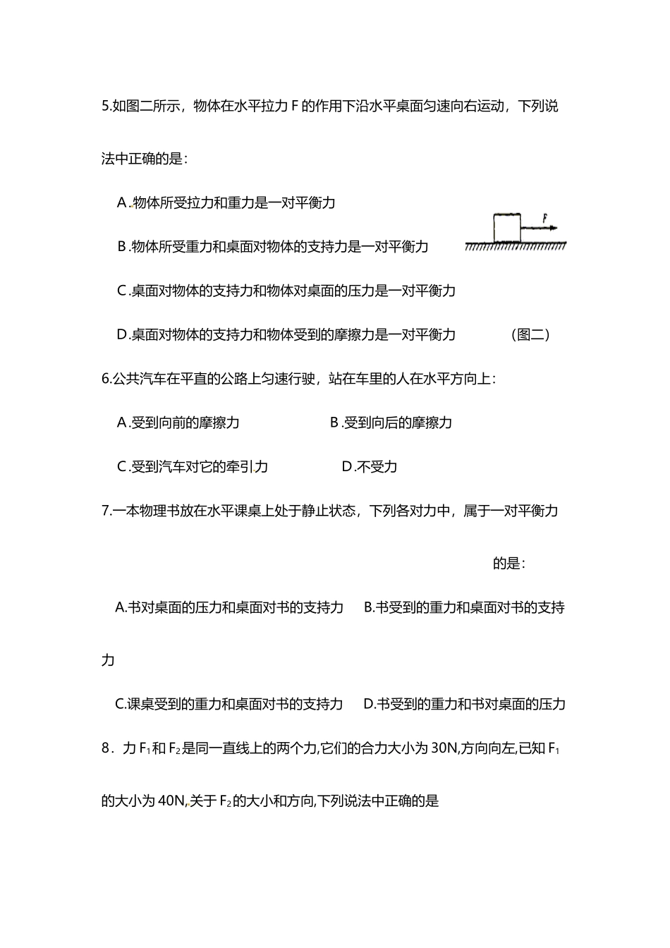 八年级下册物理联考试卷_第3页