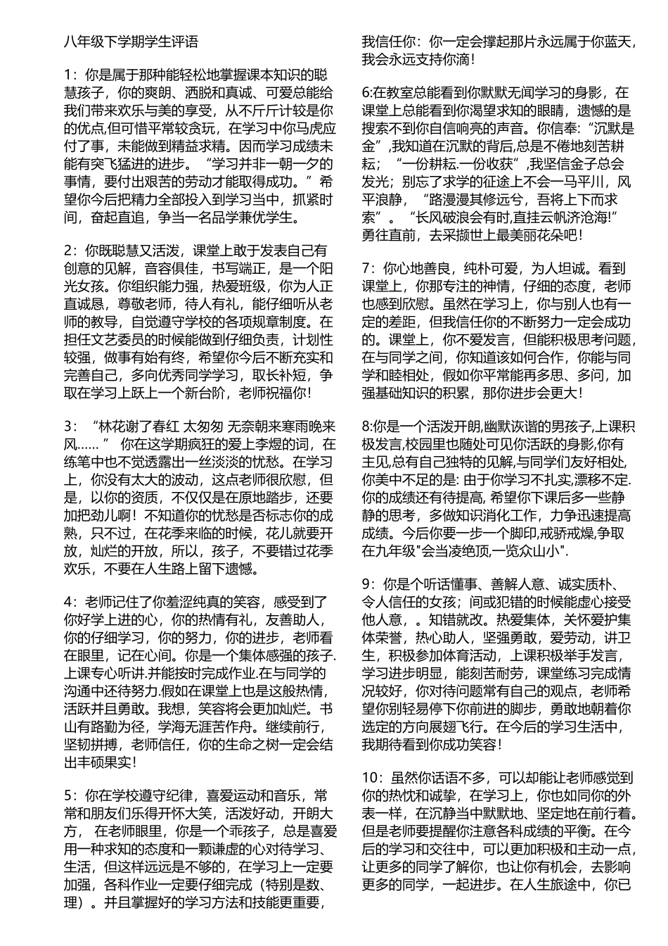八年级下学期学生评语_第2页