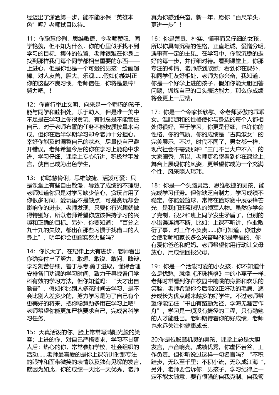 八年级下学期学生评语_第3页