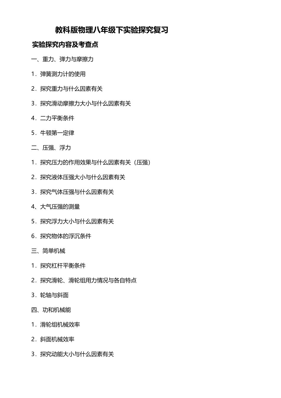 八年级下物理实验题归类_第2页