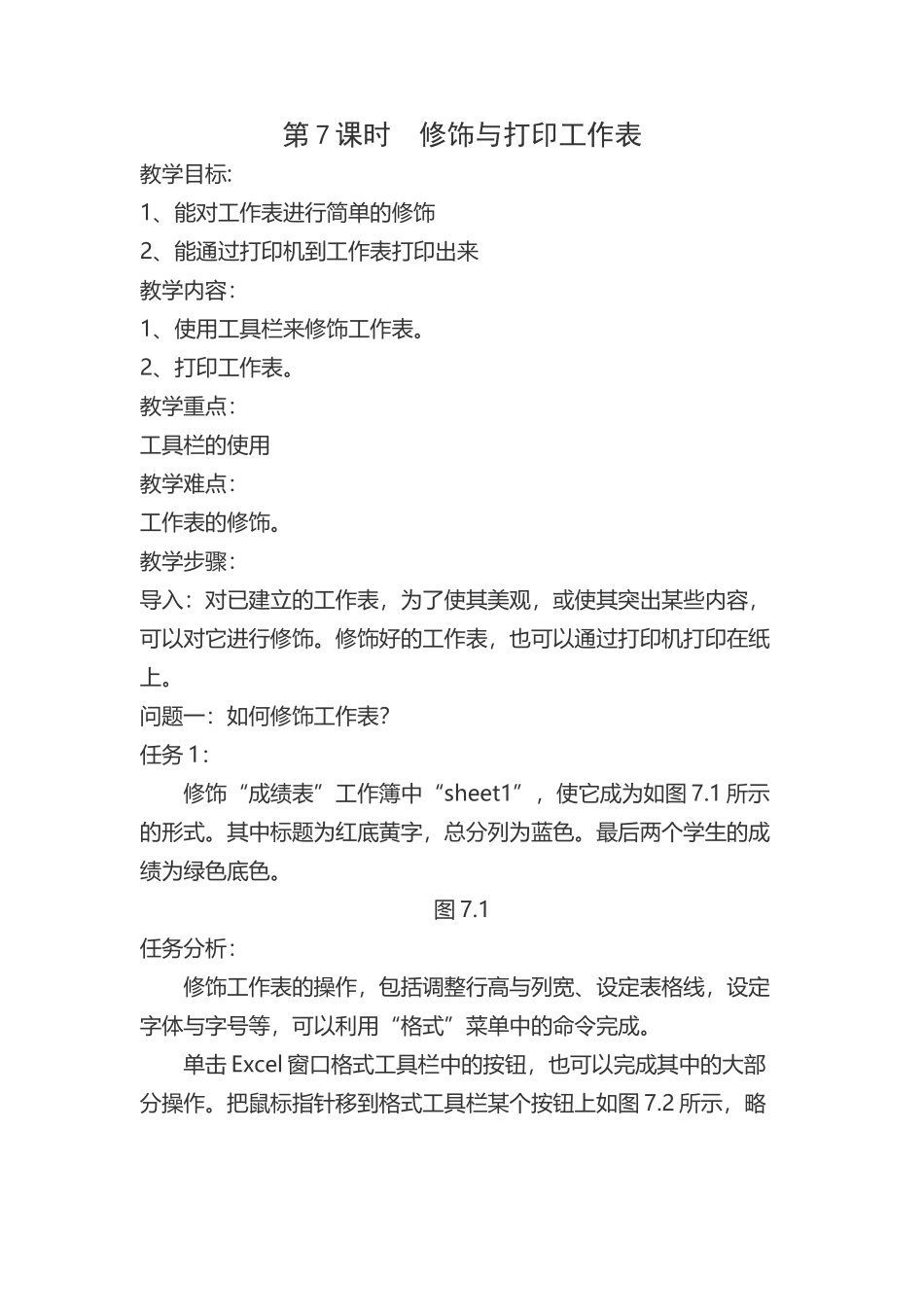 八年级信息技术教案---买卖_第2页