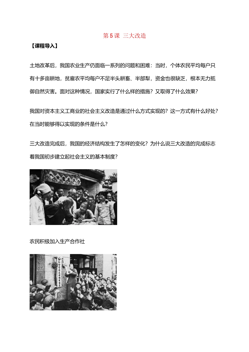 八年级历史下册-第5课-三大改造导学案2_第2页