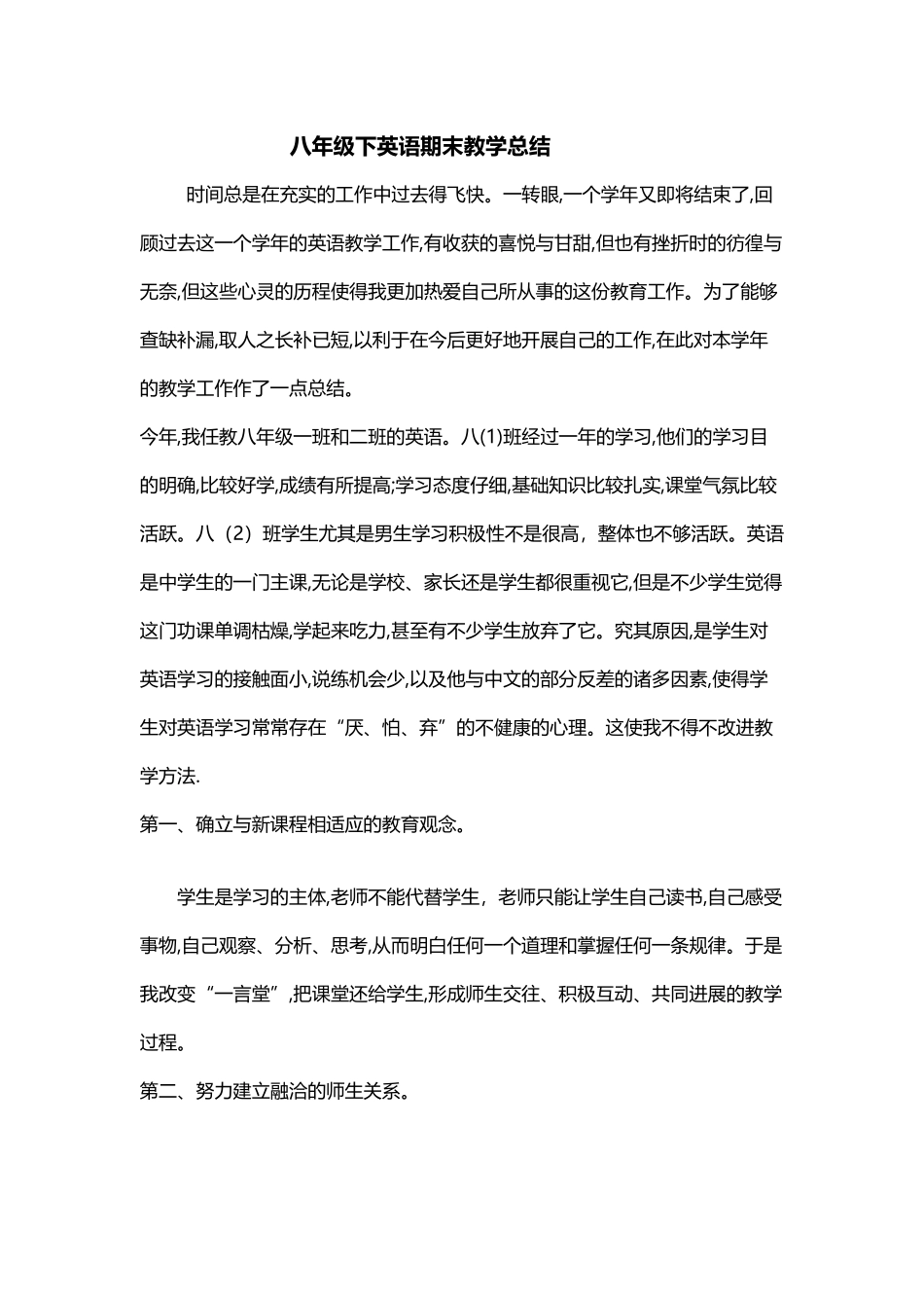 八年级下英语期末教学总结_第2页