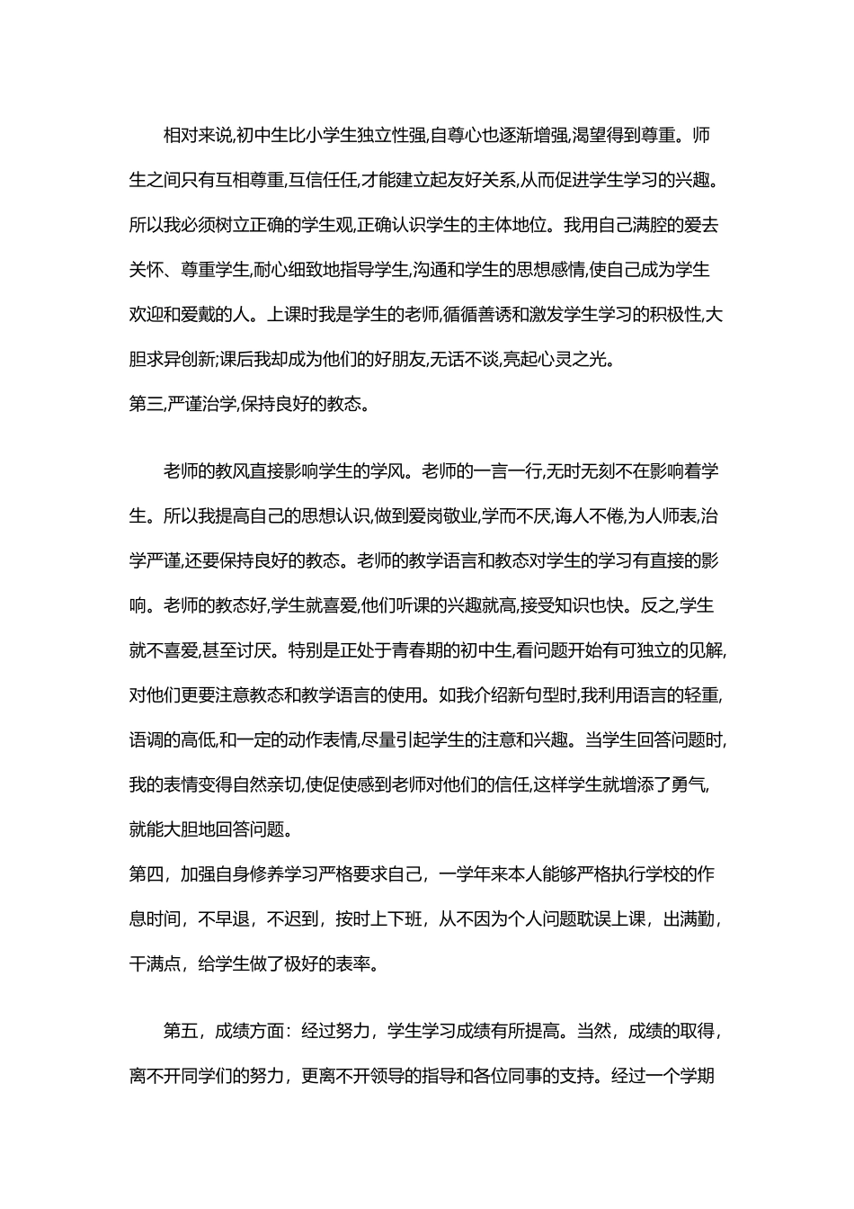 八年级下英语期末教学总结_第3页