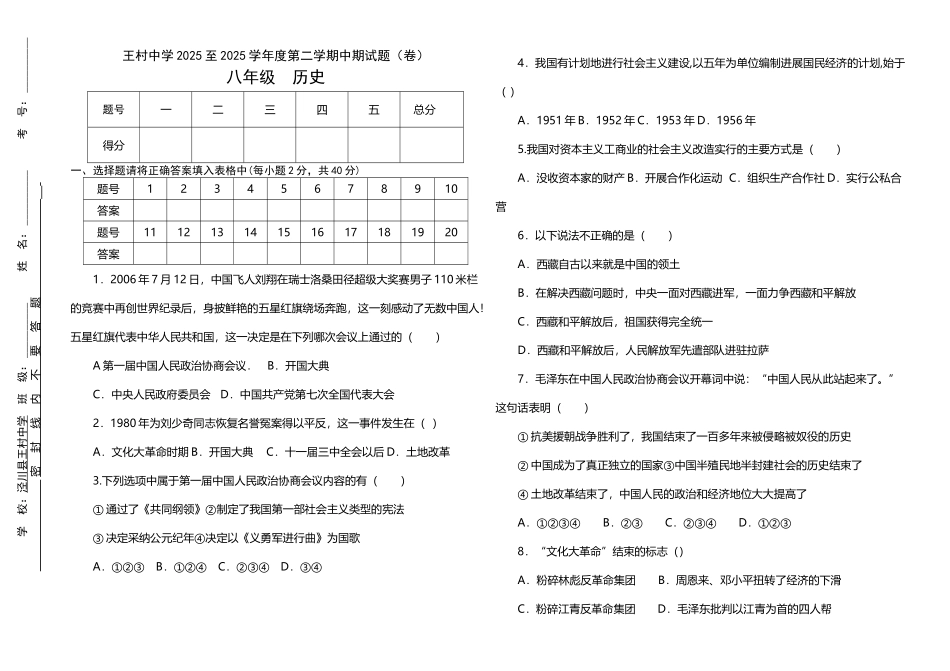 八年级历史第二学期中考试题_第2页