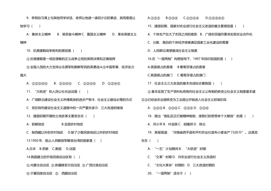 八年级历史第二学期中考试题_第3页