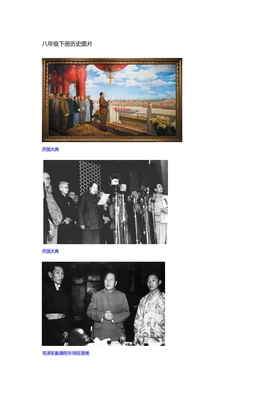 八年级历史重要图片集锦_第2页