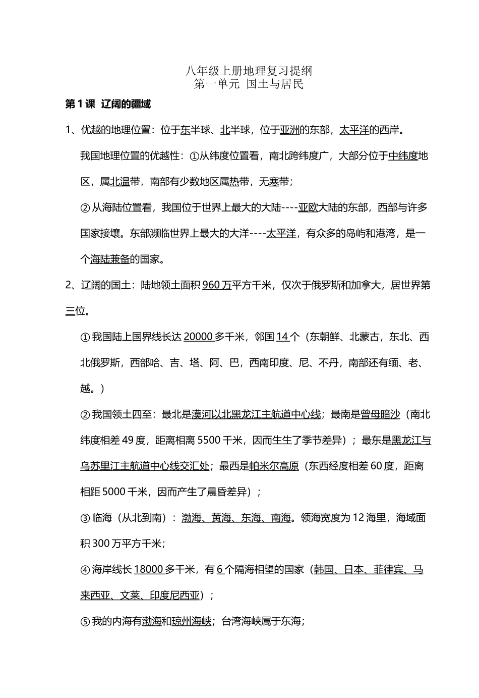 八年级地理上册-复习提纲-商务星球版2_第2页