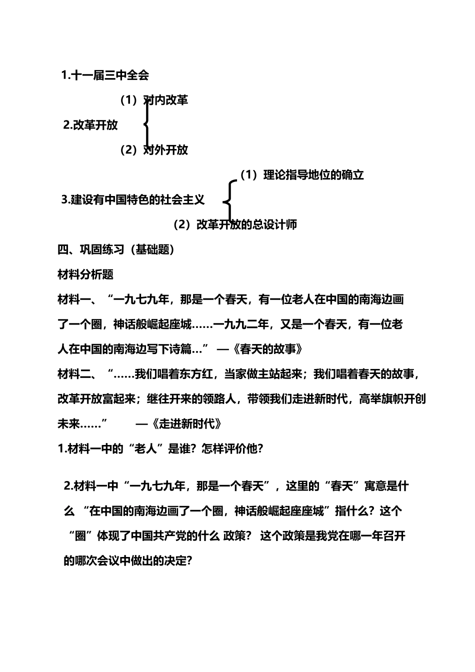 八年级历史下册第三单元复习课教案_第3页