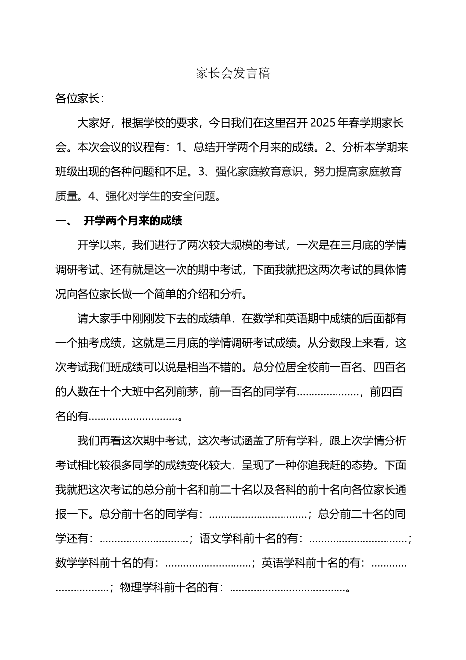 八年级家长会班主任发言稿_第2页