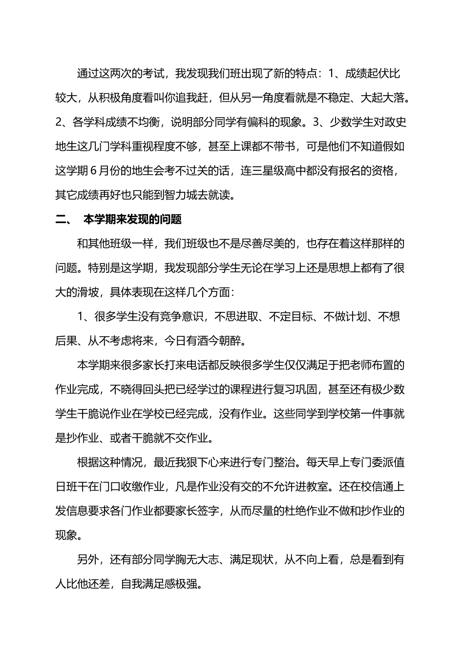 八年级家长会班主任发言稿_第3页