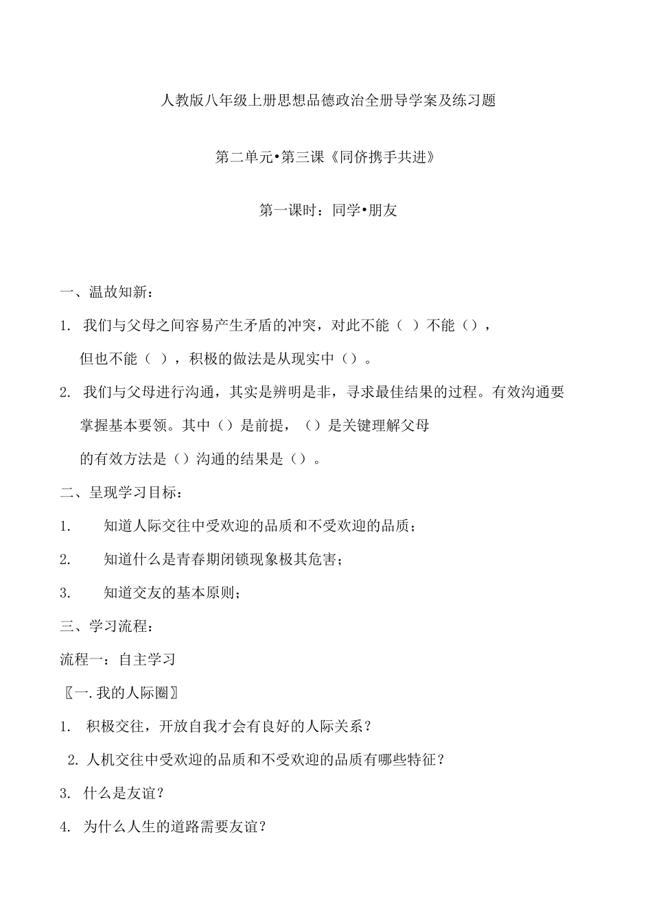 八年级政治上册全册教案及练习题_第1页