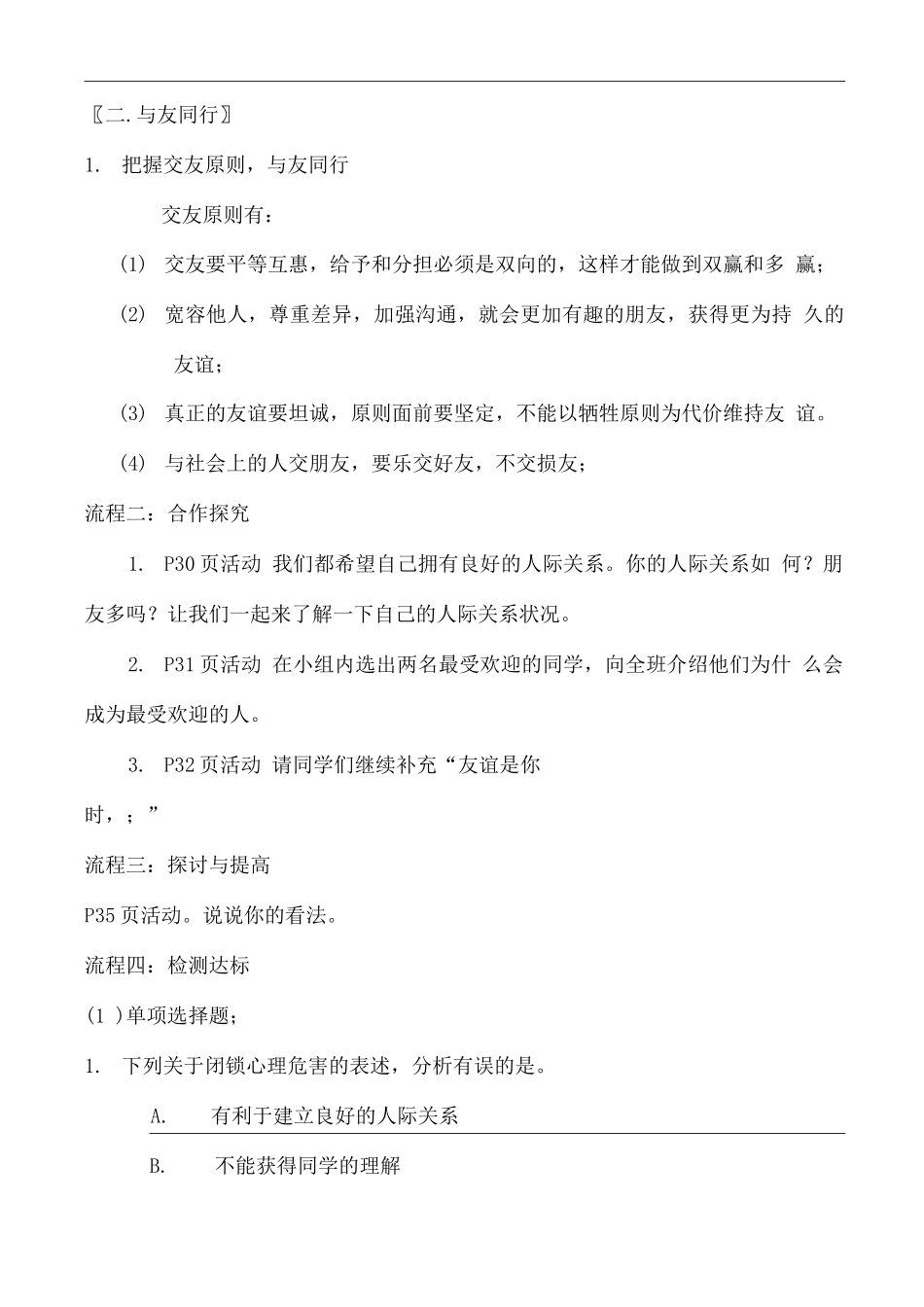八年级政治上册全册教案及练习题_第2页