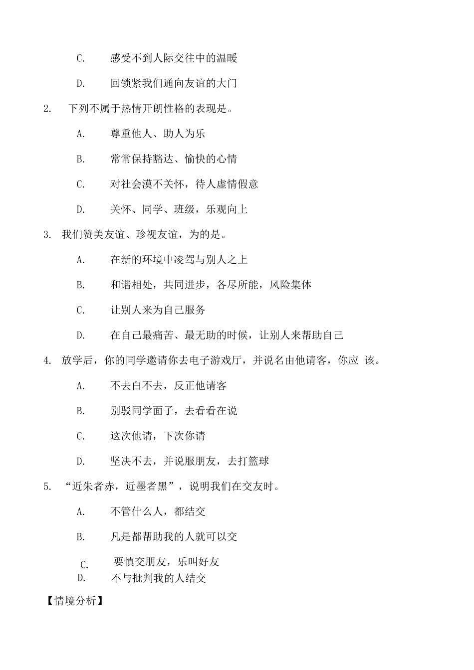 八年级政治上册全册教案及练习题_第3页
