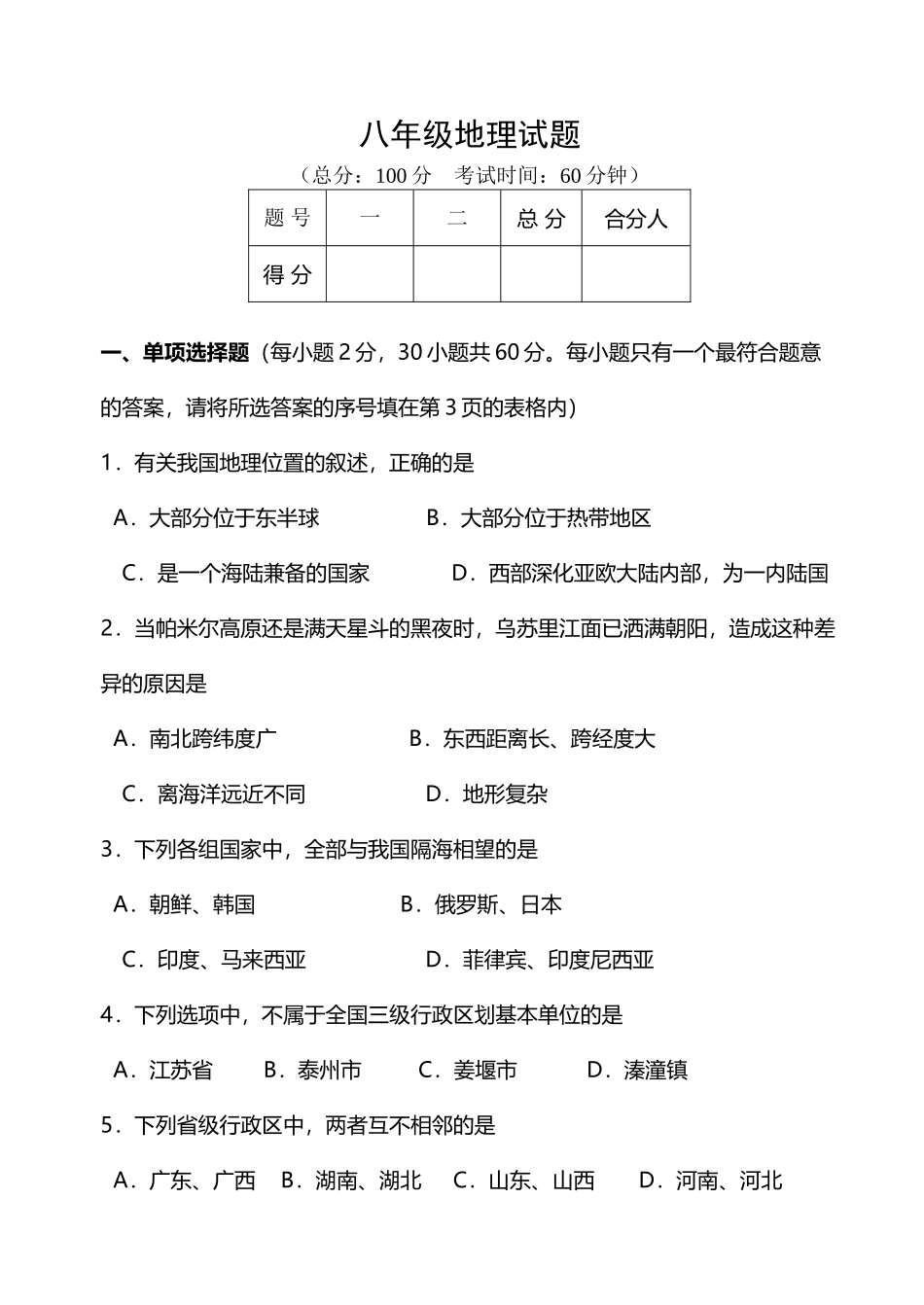 八年级地理试题_第2页